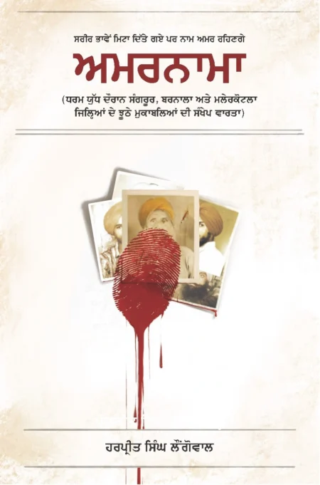 Amarnama-book