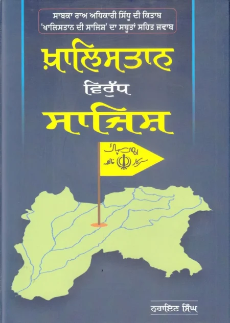 Khalistan Virudh Sazish