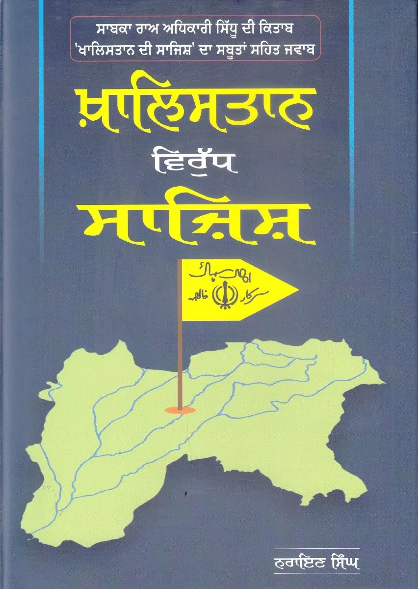 Khalistan Virudh Sazish