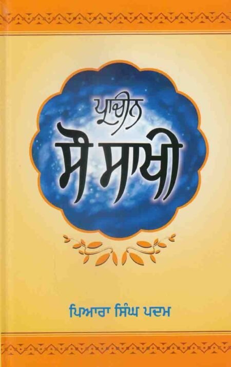 Pracheen Sau Sakhi Piara Singh Padam (Sau Sakhi Guru Gobind Singh)