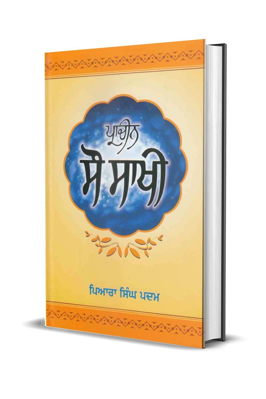 Pracheen Sau Sakhi Piara Singh Padam